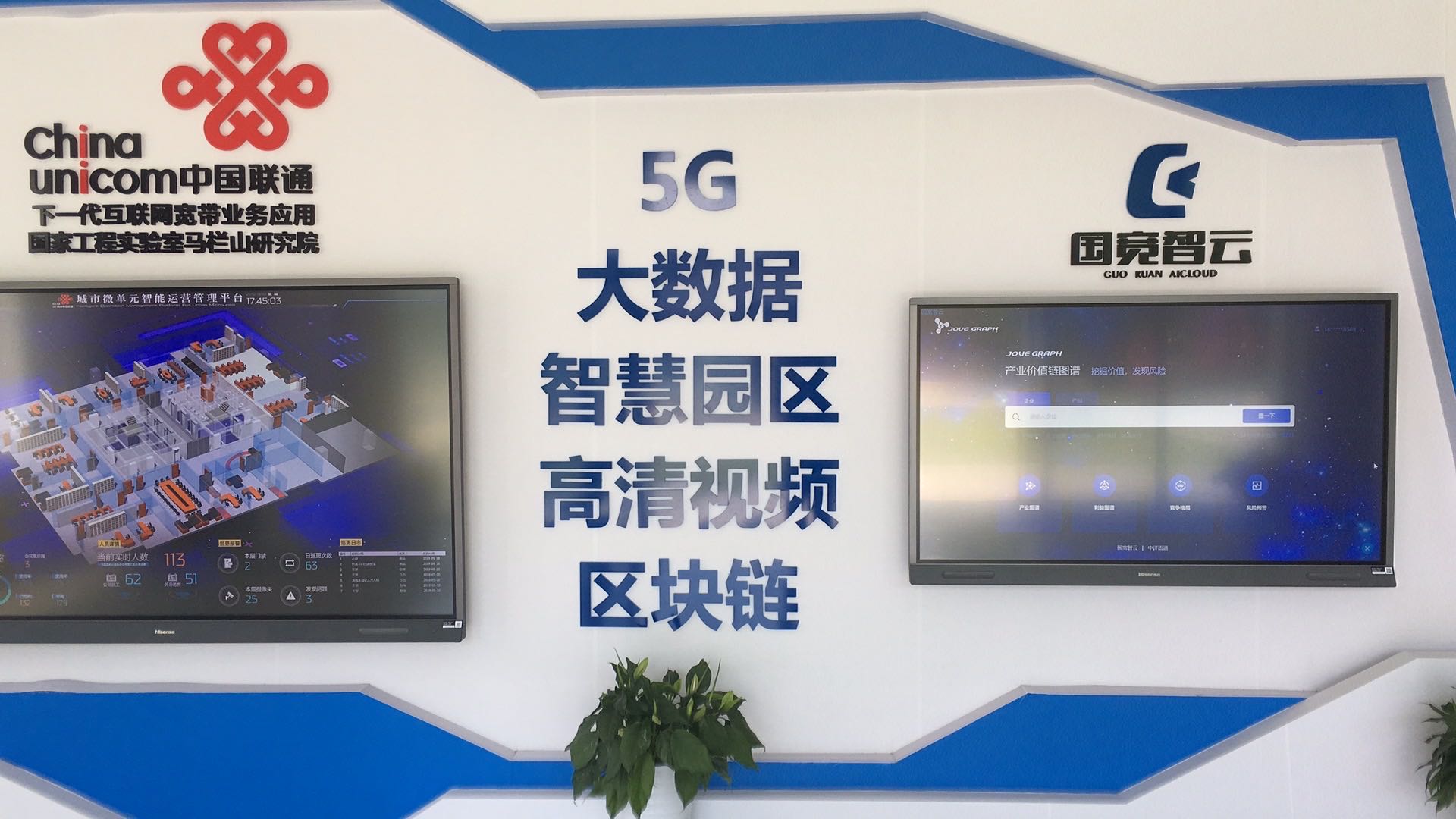 1596445123586693.jpg 【配圖3:聯(lián)通實(shí)驗(yàn)室與語通系統(tǒng)產(chǎn)品的聯(lián)合展示】.jpg